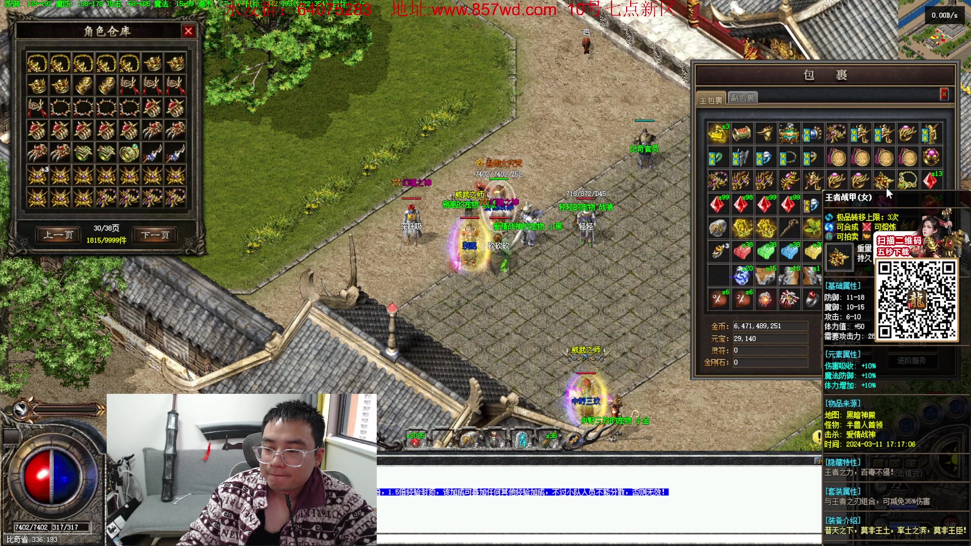 【2024-03-11 16点场】主播温州炮哥：玩传奇找炮哥，新版本开搞