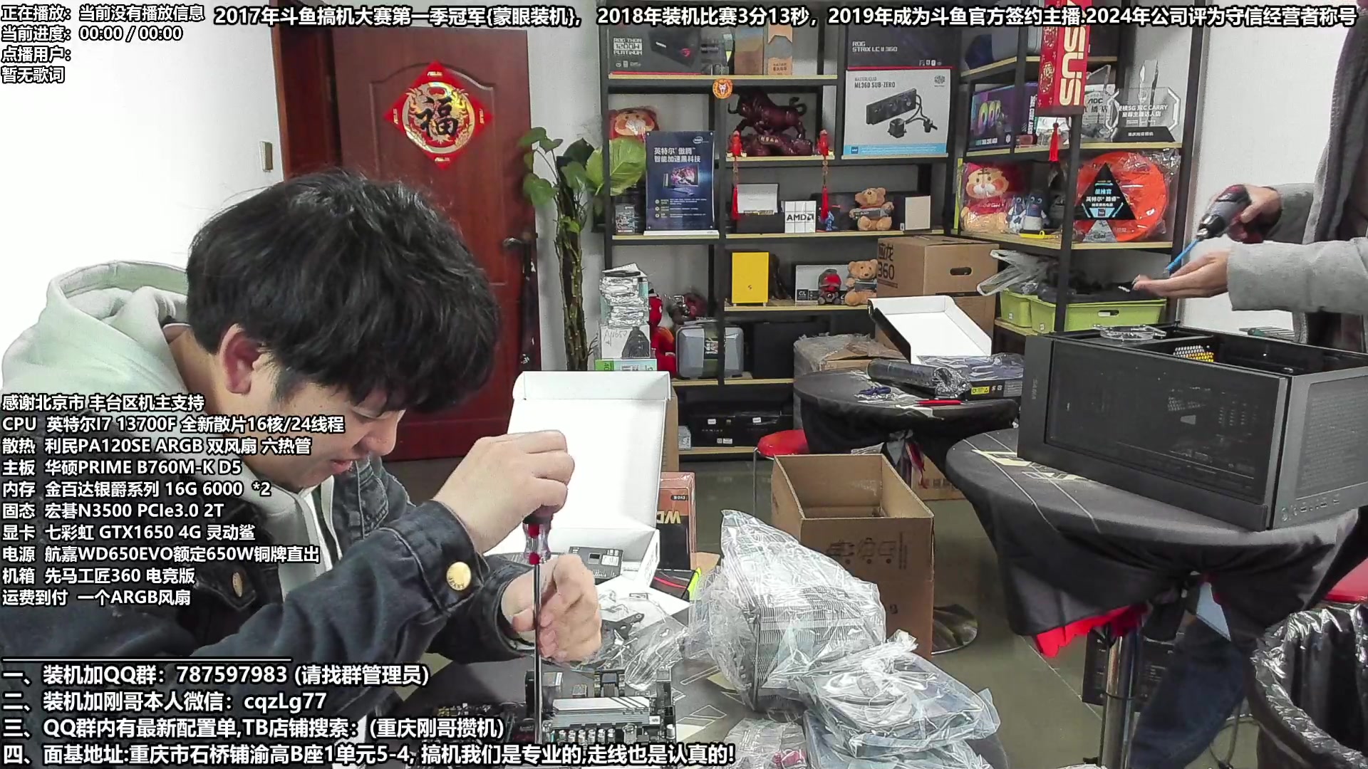 【2024-03-11 11点场】重庆刚哥电脑装机店：重庆刚哥 配电脑 315活动开始了