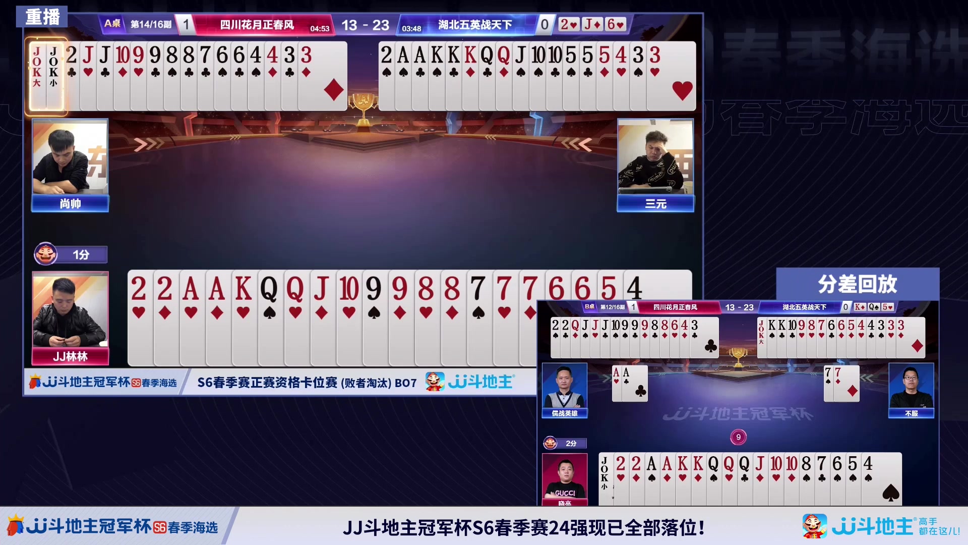 【2024-03-11 04点场】JJ斗地主官方：3.13 春季混团半决赛开启！