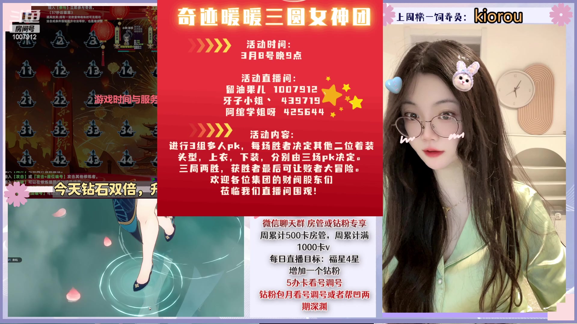 【2024-03-08 17点场】留油果儿：钻石双倍！❤留留❤38女生节活动