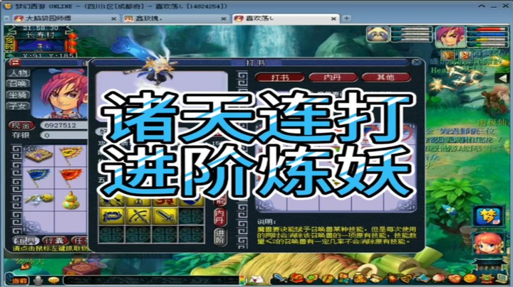梦幻西游诸天连打进阶炼妖