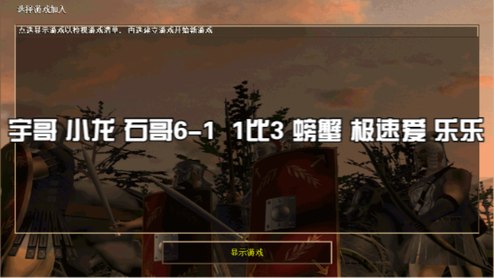 宇哥 小龙 石哥6-1  1比3 螃蟹 极速爱 乐乐