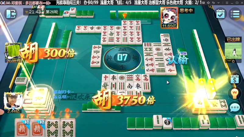 我在斗鱼看靓旭直播欢乐麻将