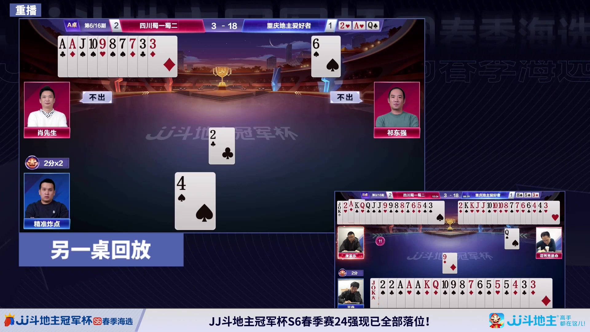 【2024-03-11 10点场】JJ斗地主官方：3.13 春季混团半决赛开启！