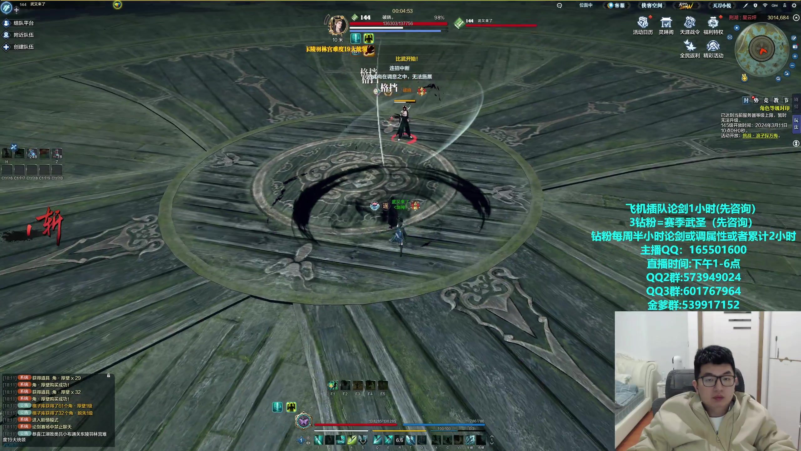 【2024-03-10 18点场】挽词丶清风：全职业论剑调属性,飞机可插队！