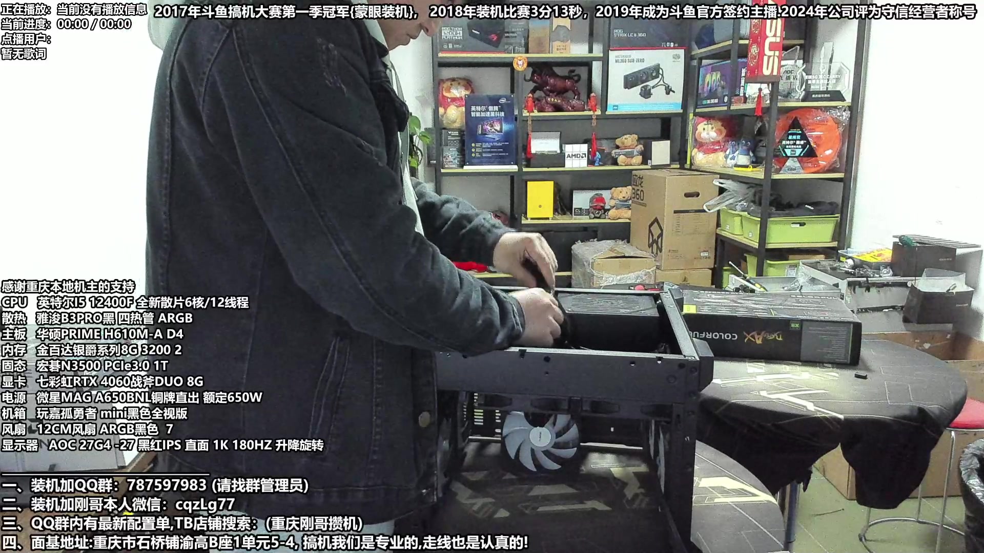 【2024-03-11 19点场】重庆刚哥电脑装机店：重庆刚哥 配电脑 315活动开始了