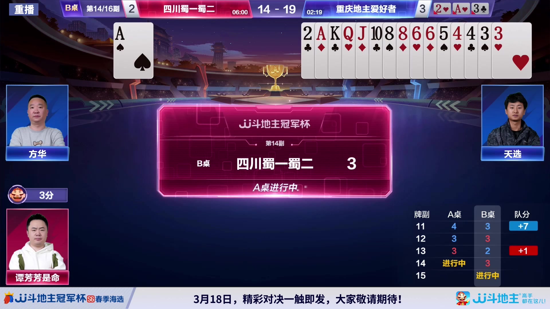 【2024-03-11 02点场】JJ斗地主官方：3.13 春季混团半决赛开启！