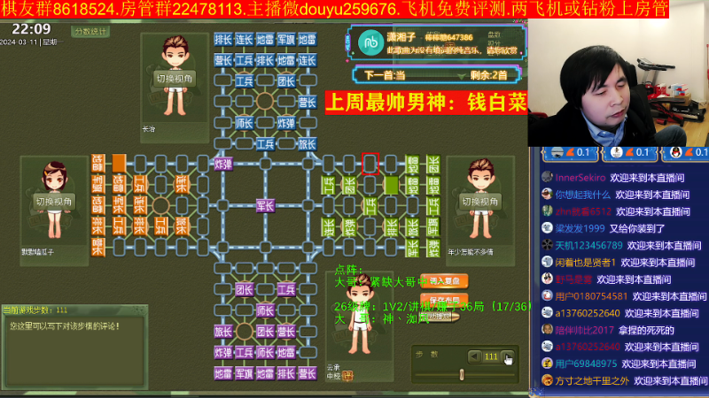 【四国军棋】神机小诸葛的精彩时刻 20240311 22点场
