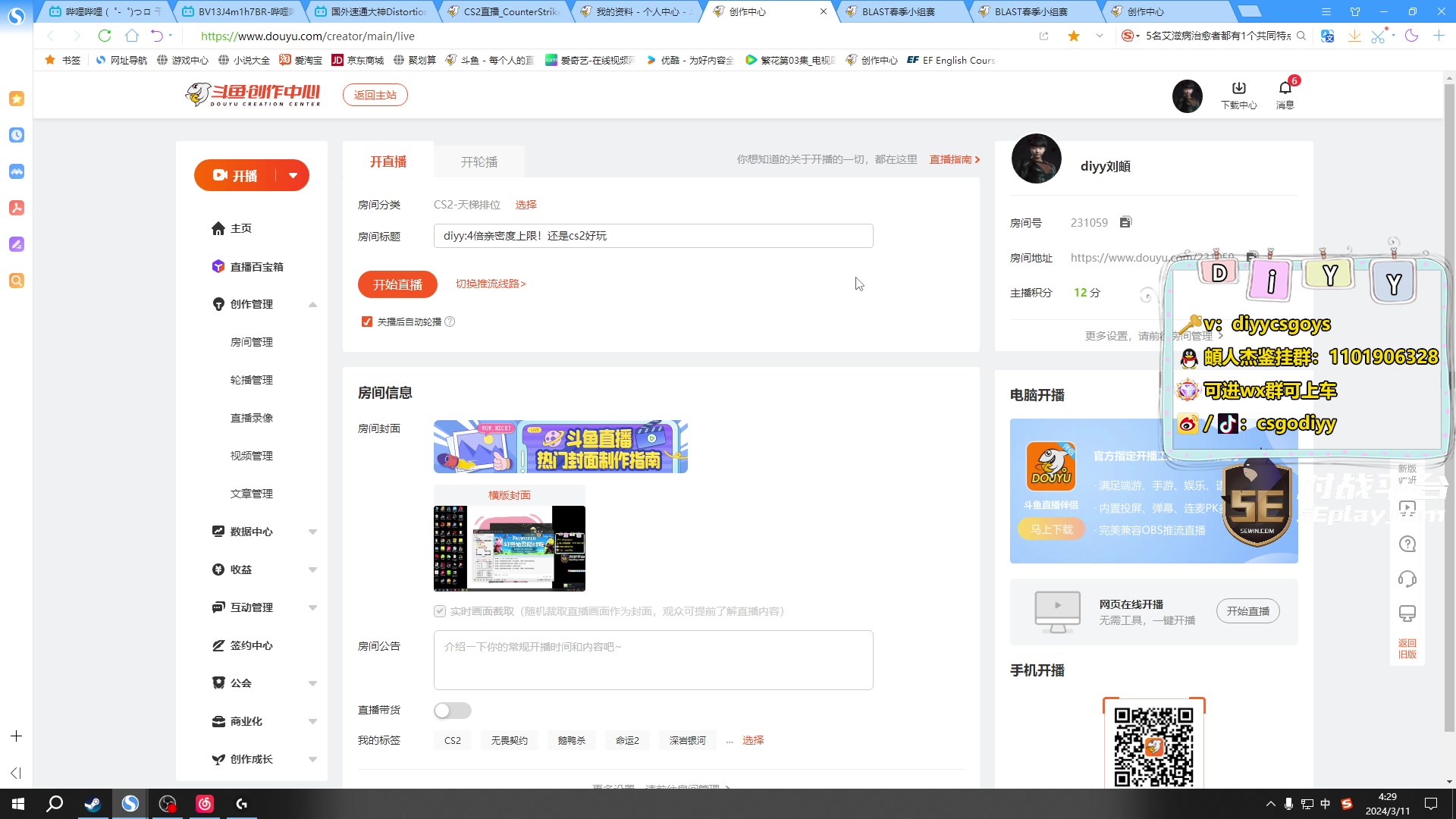【2024-03-11 04点场】diyy刘頔：diyy:4倍亲密度上限！还是cs2好玩