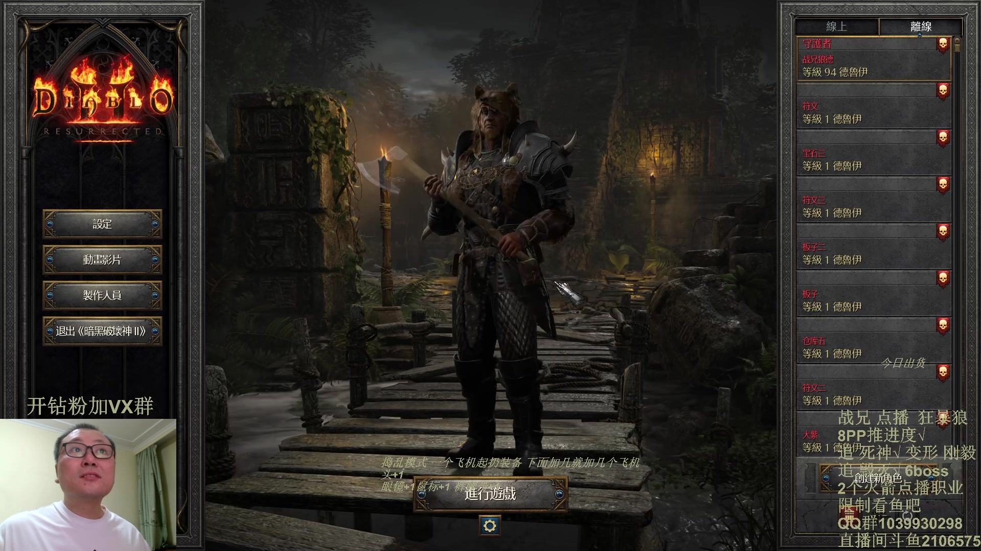 【2024-03-10 21点场】英雄吕布：暗黑2专家 狂暴狼 开荒