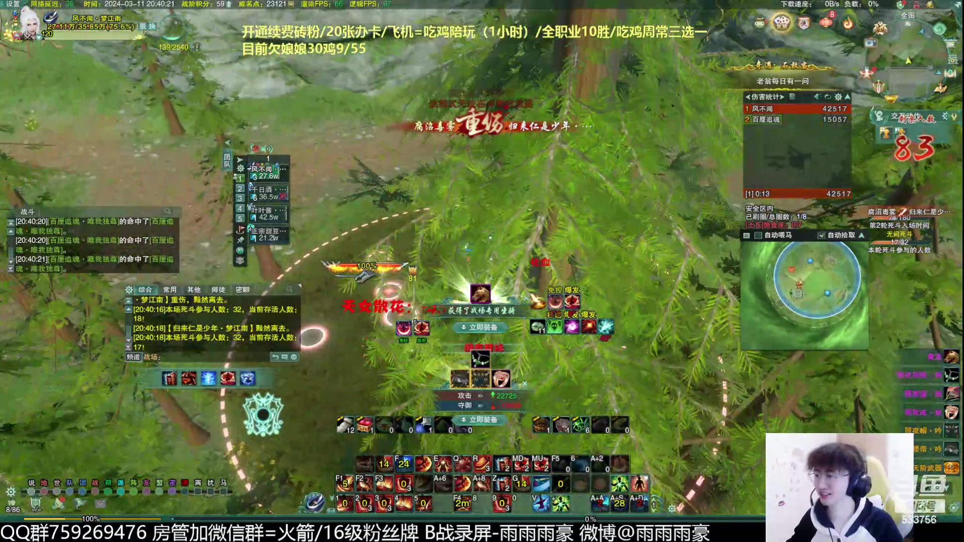 【2024-03-11 20点场】雨雨雨雨豪：【雨豪】招募，吃鸡环节