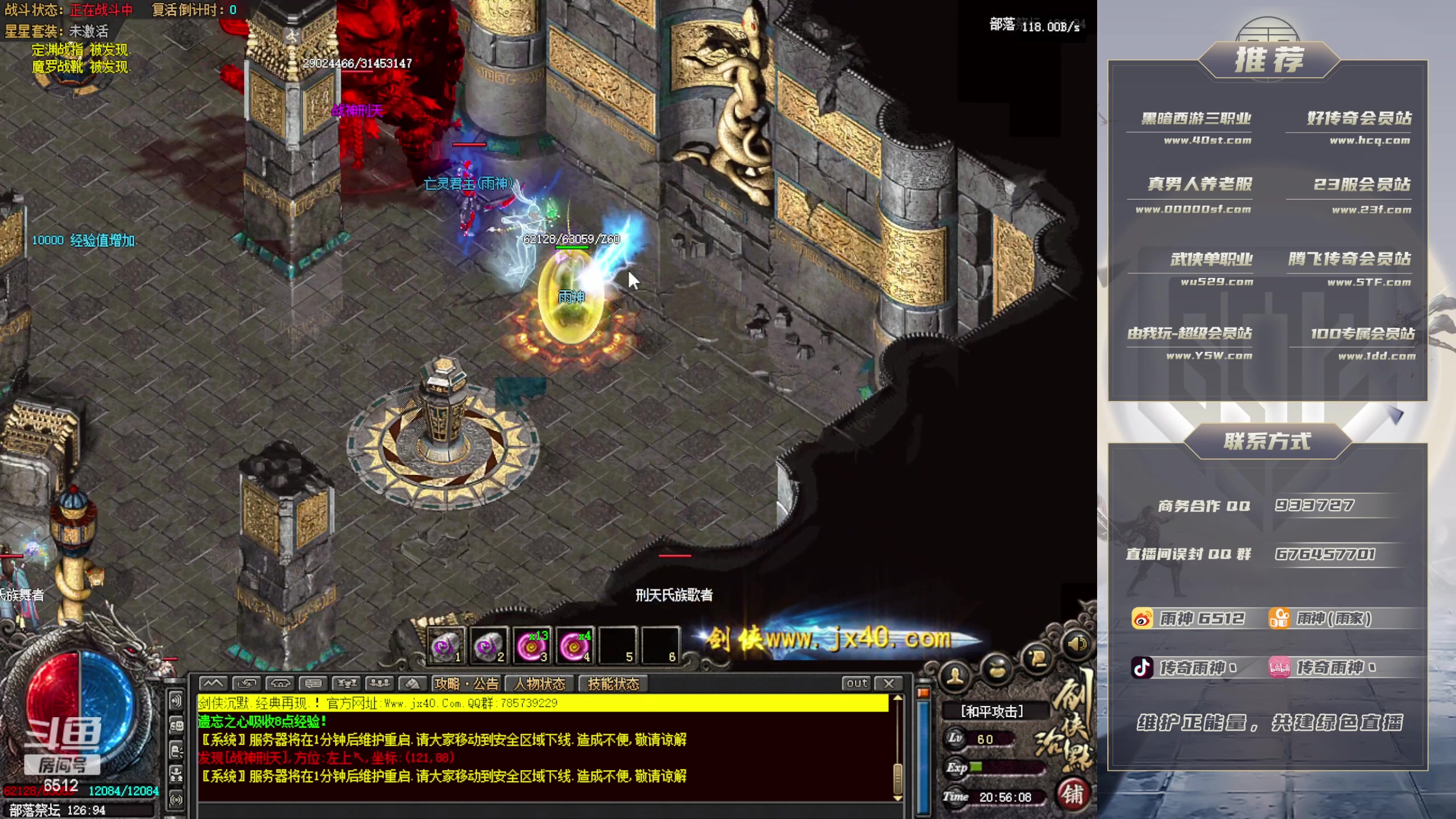 【2024-03-11 20点场】雨神丶：玩传奇就看6512！