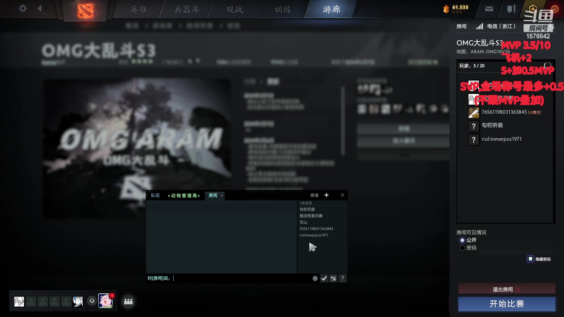 【2024-03-11 15点场】温文尔雅的傲娇：沉浸式OMG大乱斗  MVP挑战QAQ