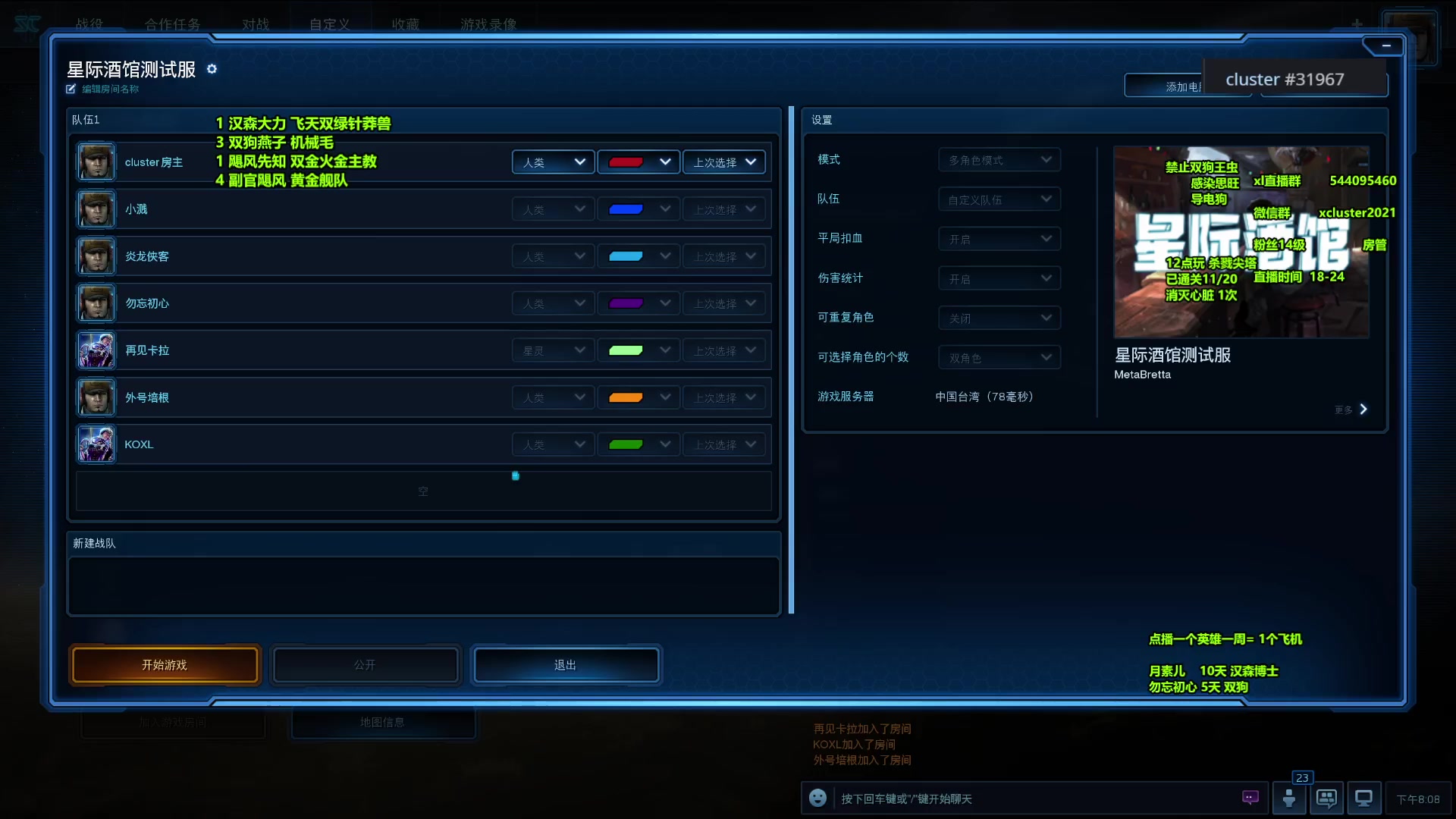 【2024-03-11 20点场】xcluster：星际酒馆，测试服海量更新