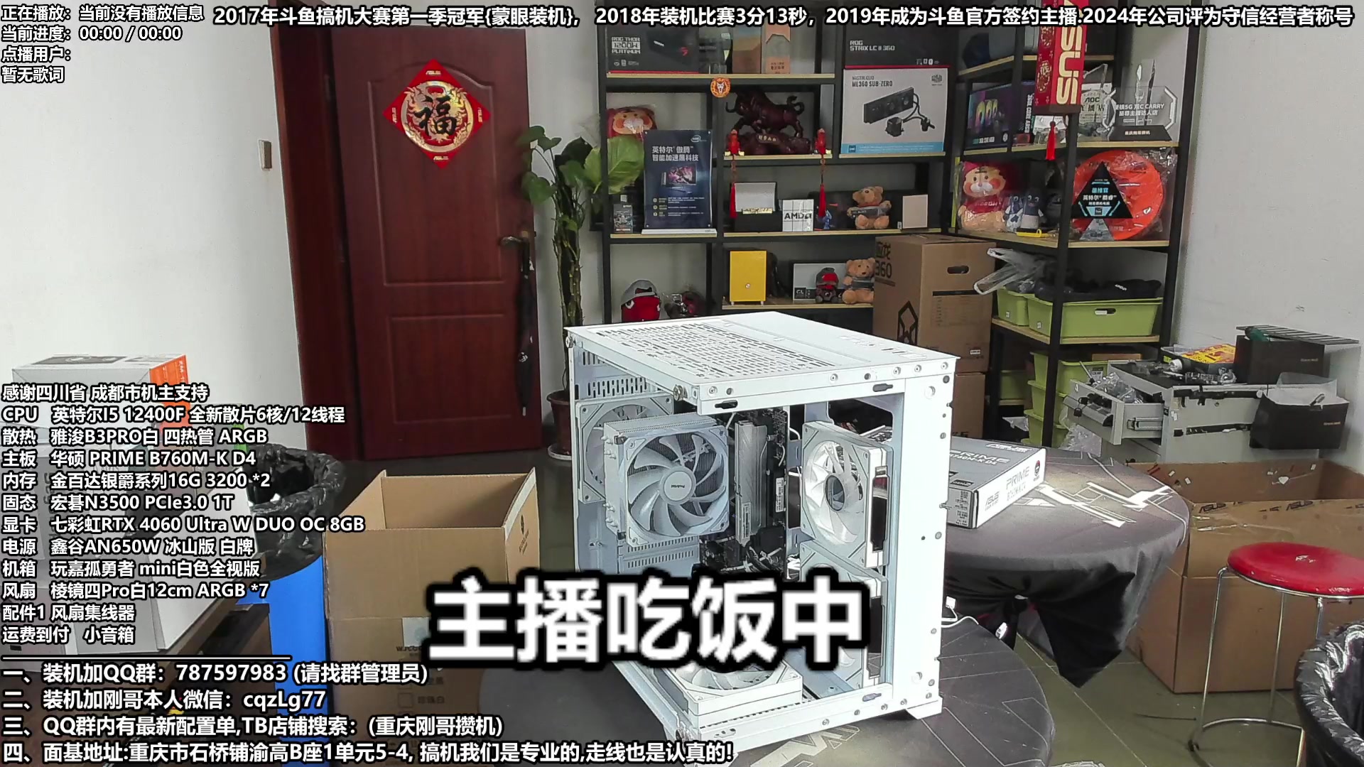 【2024-03-11 13点场】重庆刚哥电脑装机店：重庆刚哥 配电脑 315活动开始了