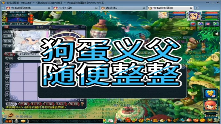 梦幻西游狗蛋义父随便整整