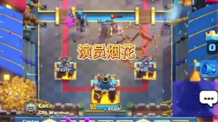 CRL职业比赛惊现演员烟花