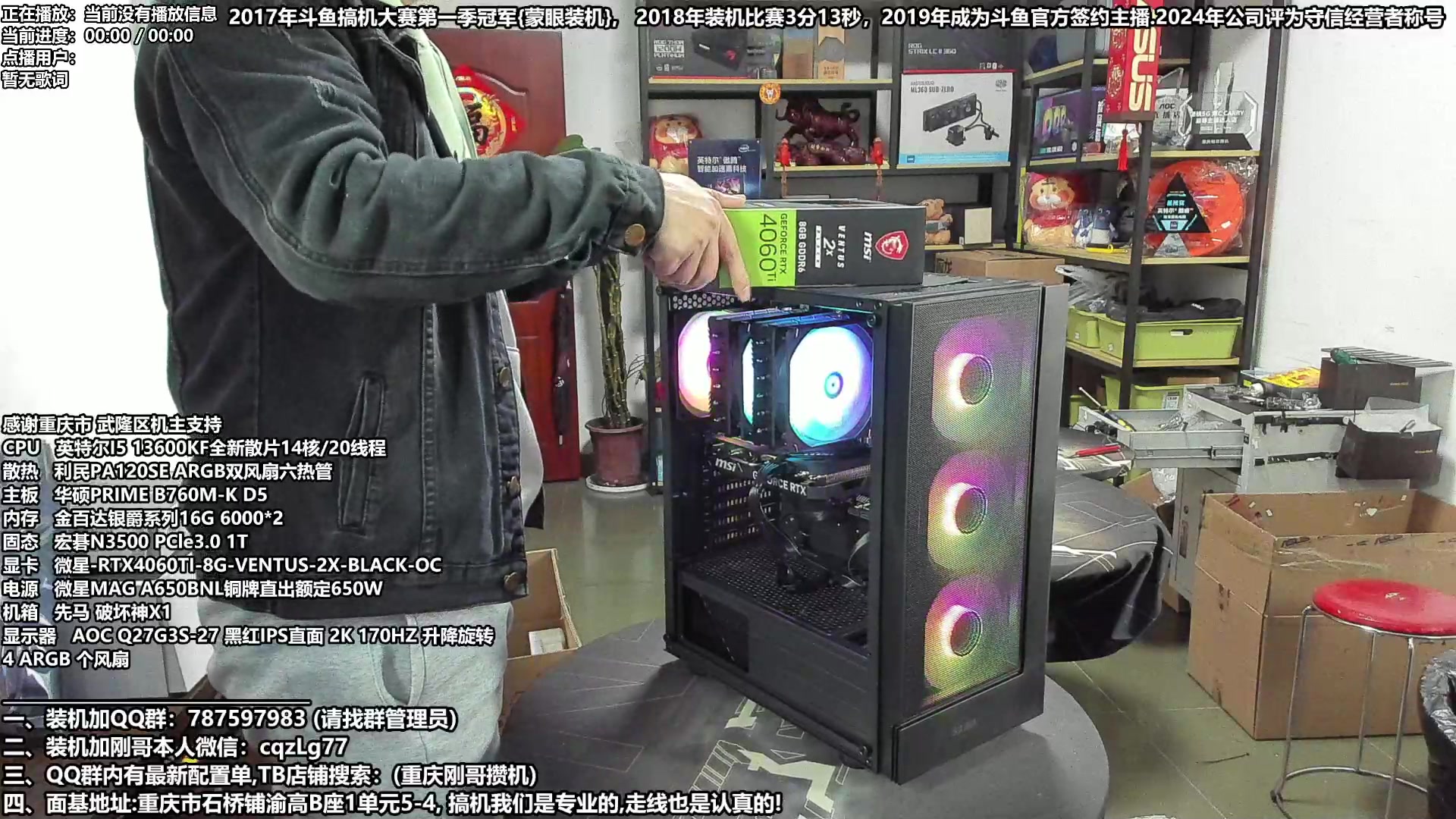 【2024-03-11 17点场】重庆刚哥电脑装机店：重庆刚哥 配电脑 315活动开始了