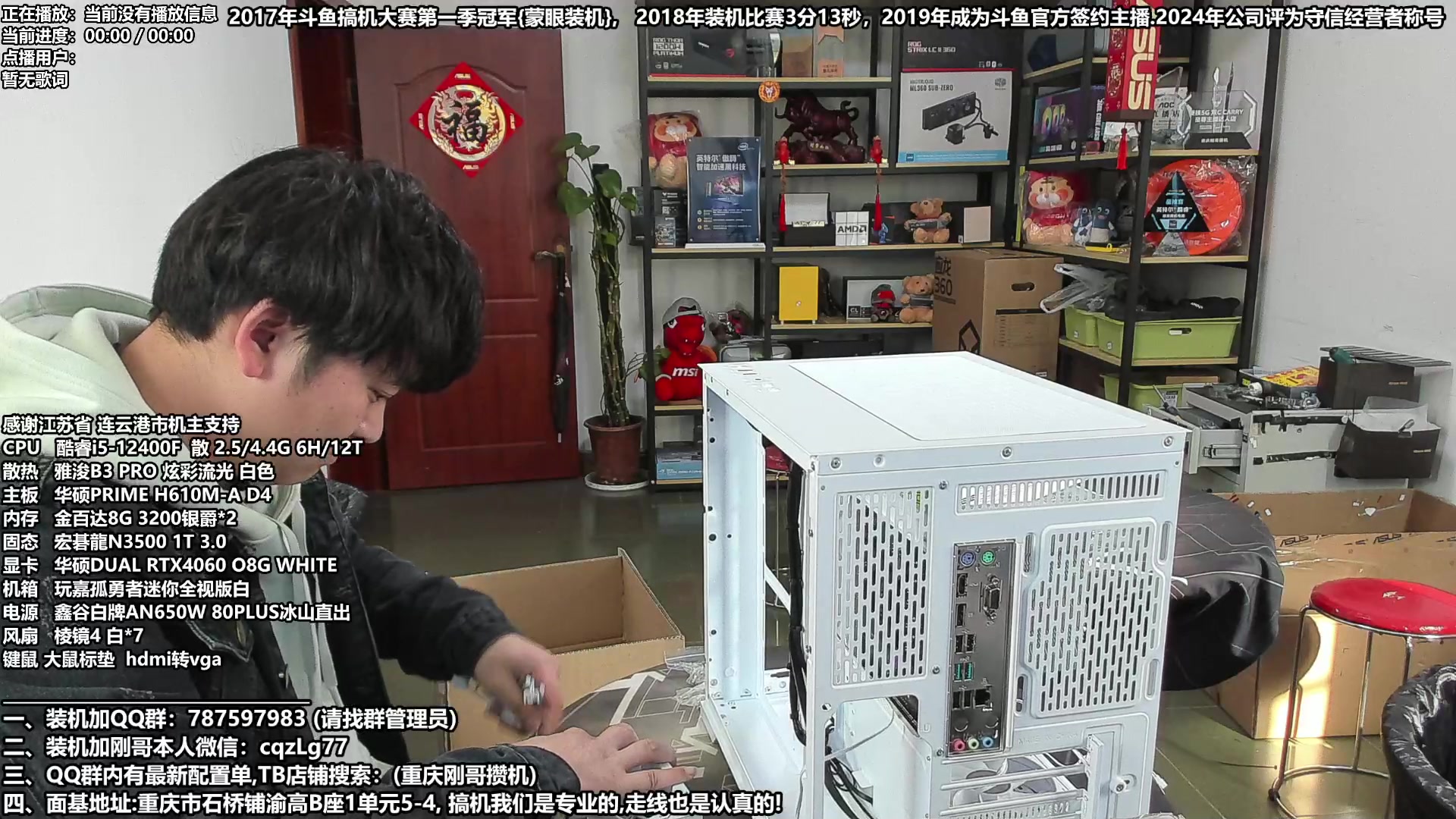 【2024-03-11 15点场】重庆刚哥电脑装机店：重庆刚哥 配电脑 315活动开始了