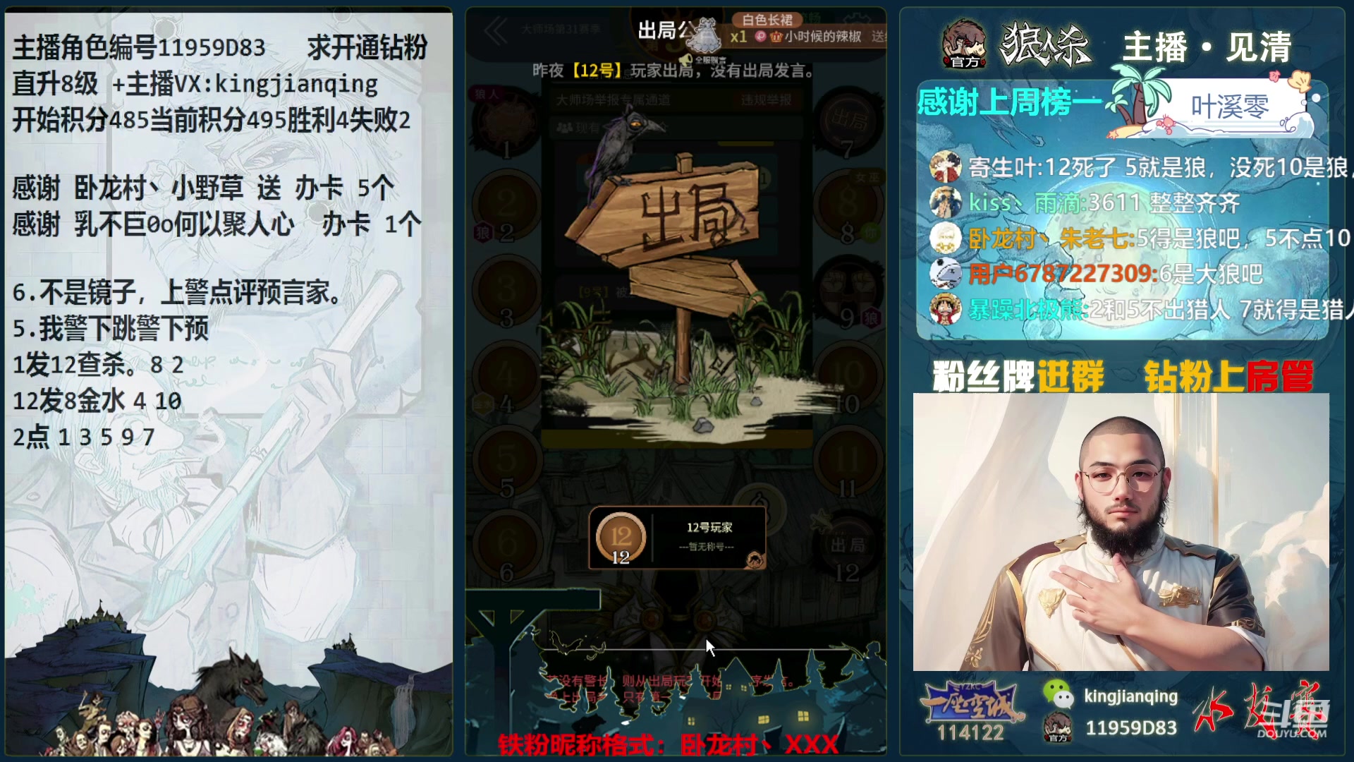 【2024-03-10 23点场】见清king：逻辑与谎言第一高手de神出手了