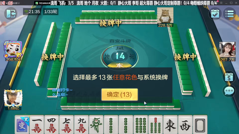 【欢乐麻将】靓旭的精彩时刻 20240312 07点场