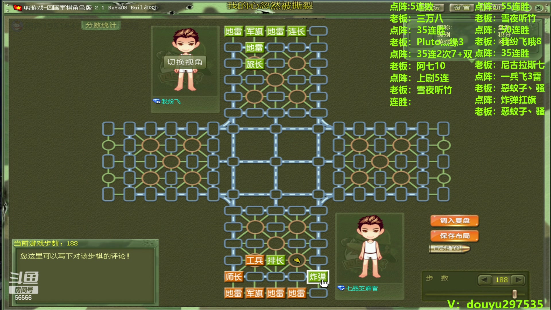 【2024-03-12 19点场】恶蚊子：热血军棋！！！55556