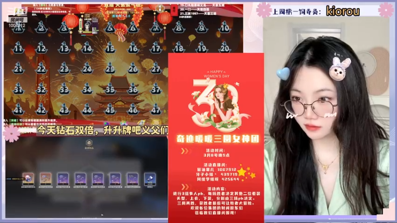 【2024-03-08 15点场】留油果儿：钻石双倍！❤留留❤38女生节活动