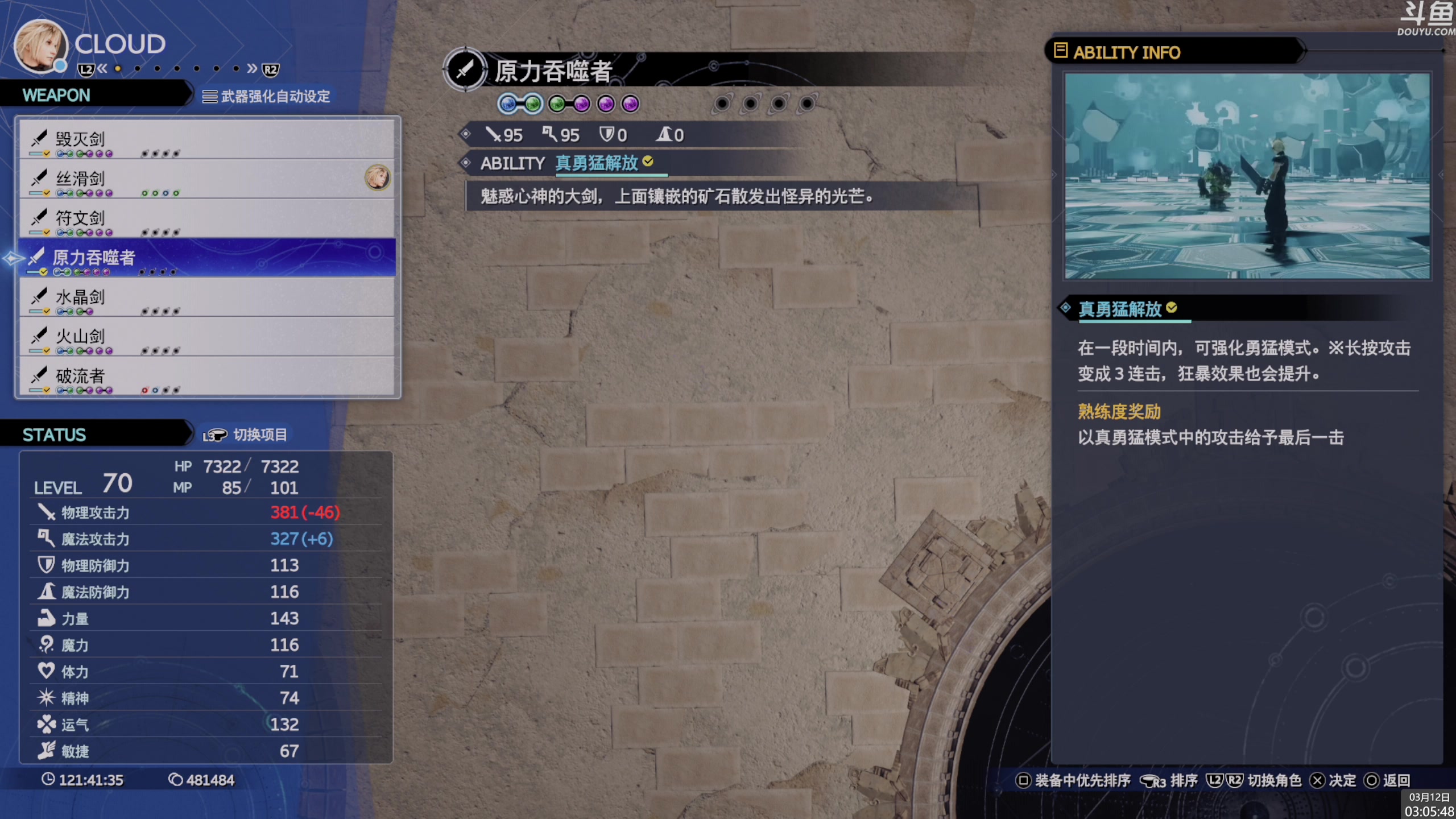 【2024-03-12 03点场】神隐的直播间：神隐：最终幻想7 重生