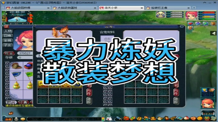 梦幻西游暴力炼妖散装梦想