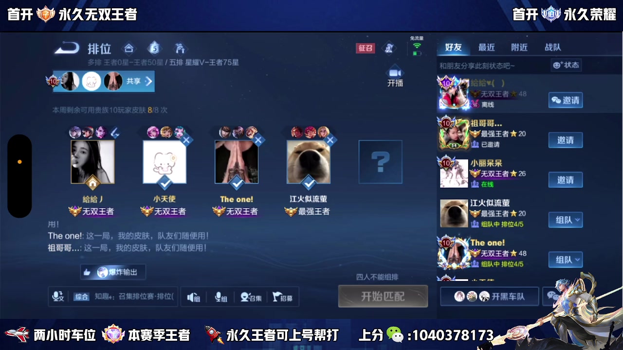 【2024-03-12 14点场】天涯丶全能打野：国服打野免费带粉上车有位置