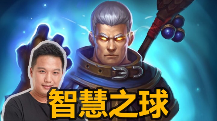 【涛妹】智慧之球坑不坑？千血鱼人大战梦魇亡灵