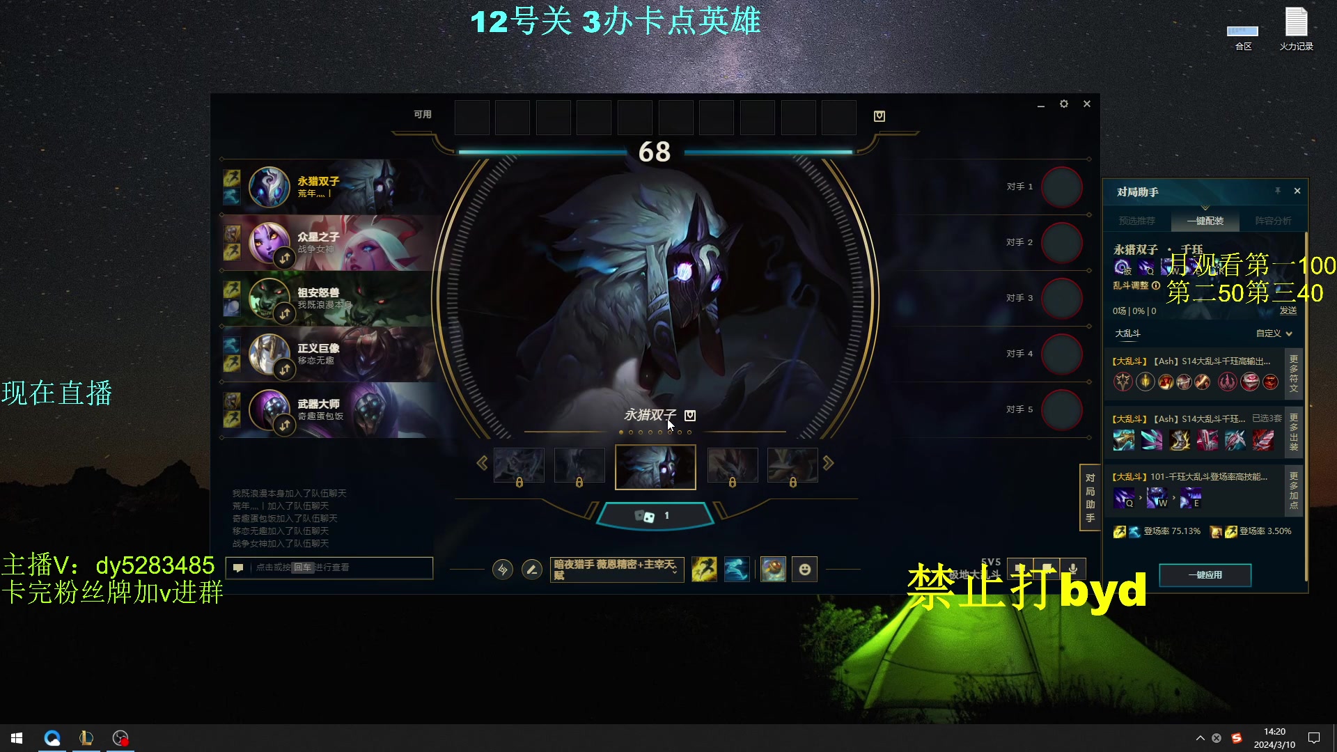 【2024-03-10 13点场】byd小阿超：无限火力450连胜王~~通宵有车位！！