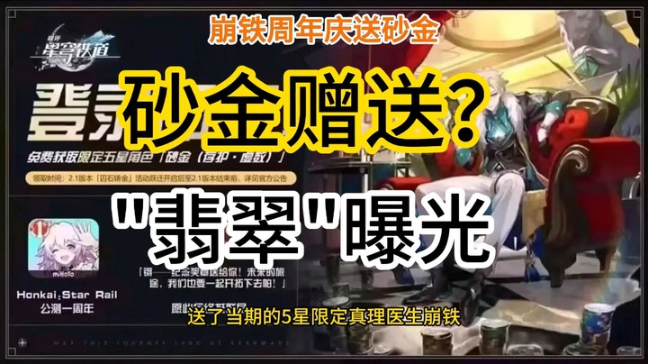 崩铁周年庆送砂金？新角色翡翠立绘曝光，旗袍开叉侧透，三维比姬子都大