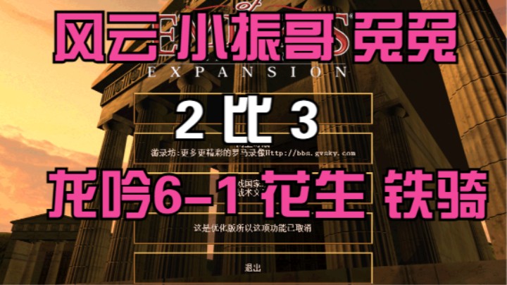 ③风云 小振哥 兔兔  2比3  龙吟6-1 花生 铁骑
