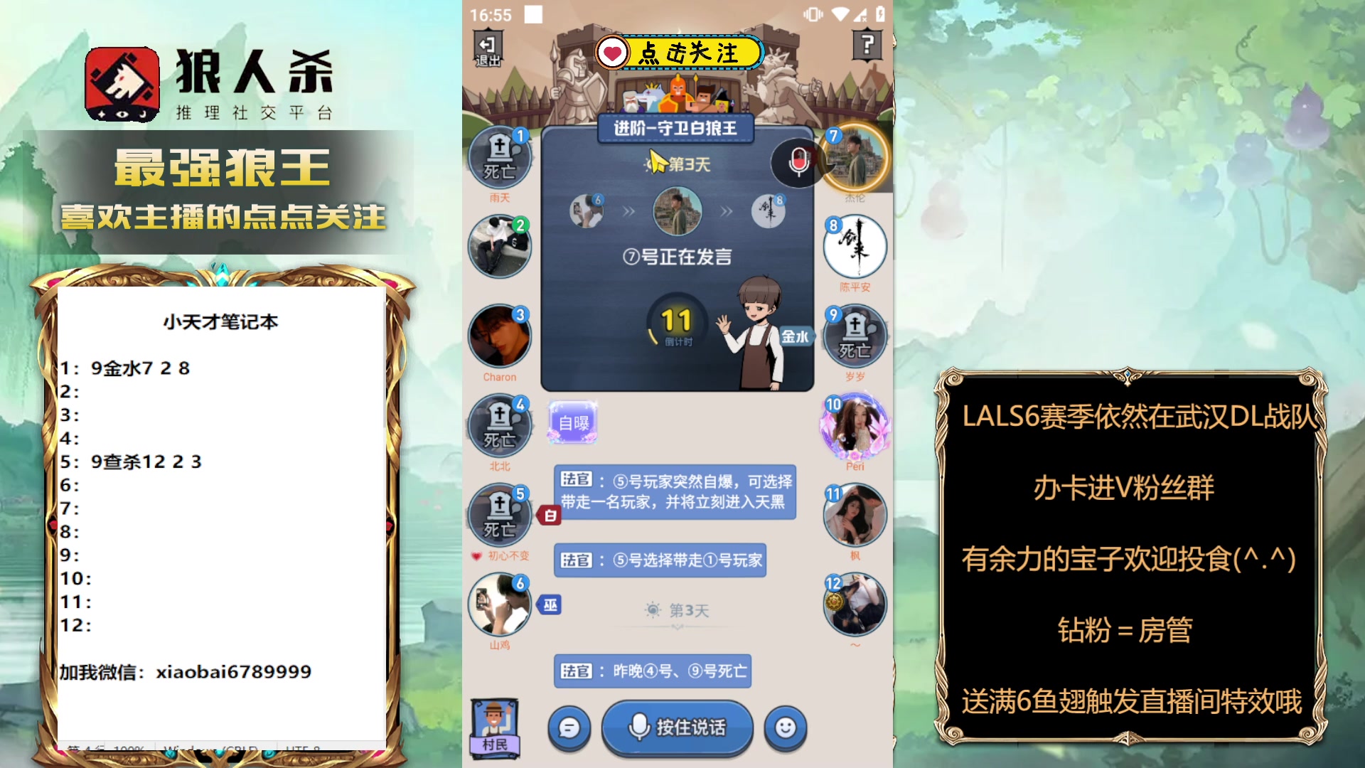 【2024-03-11 16点场】白日梦想家II7：今天是网杀选手