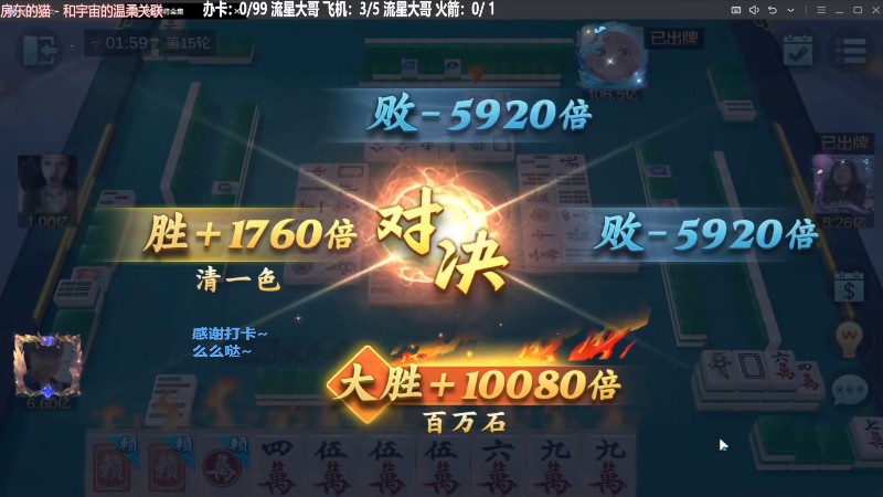 【欢乐麻将】靓旭的精彩时刻 20240312 06点场