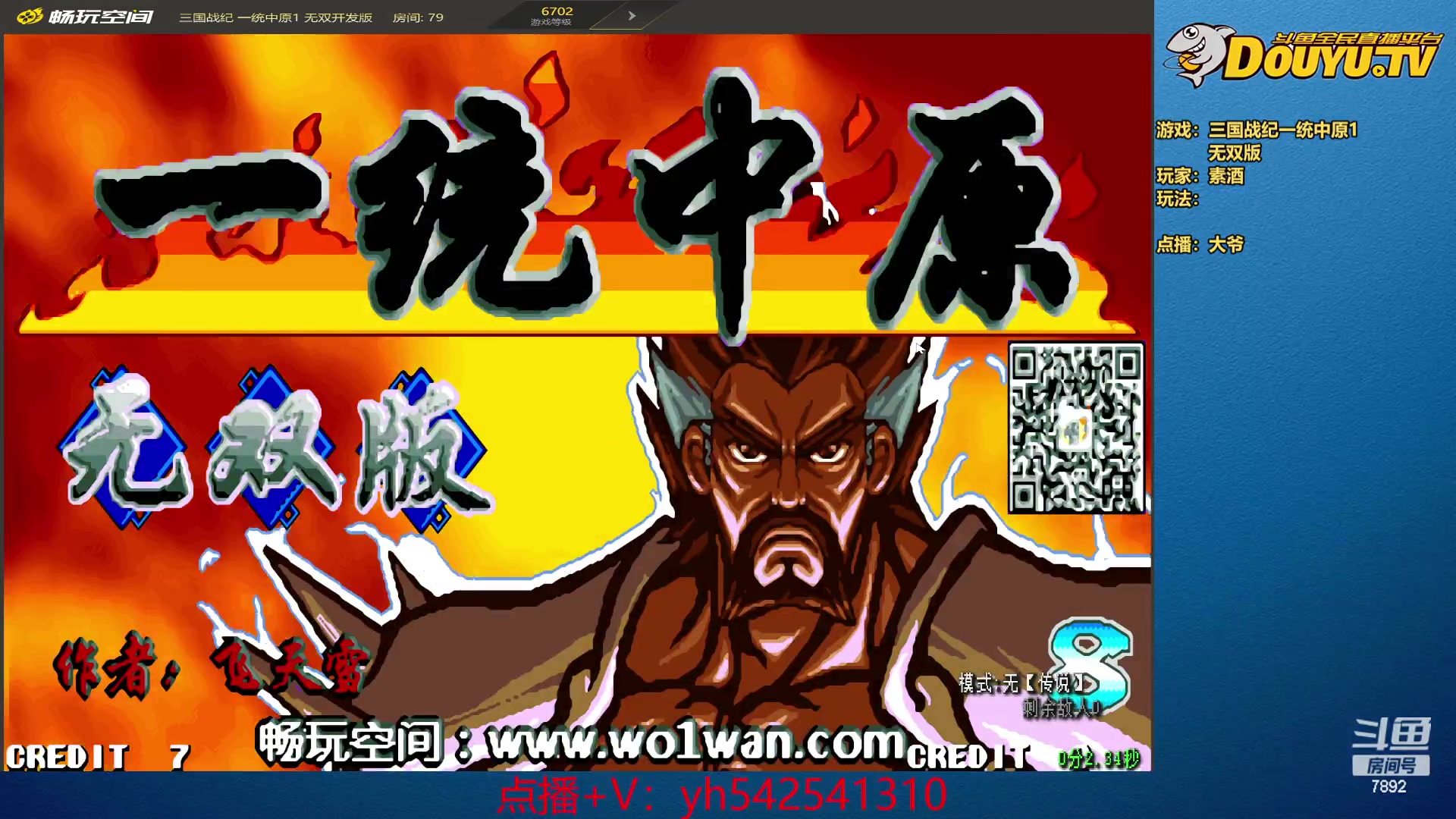 【2024-03-11 21点场】douyu素酒：飞天雪：三国各类改版