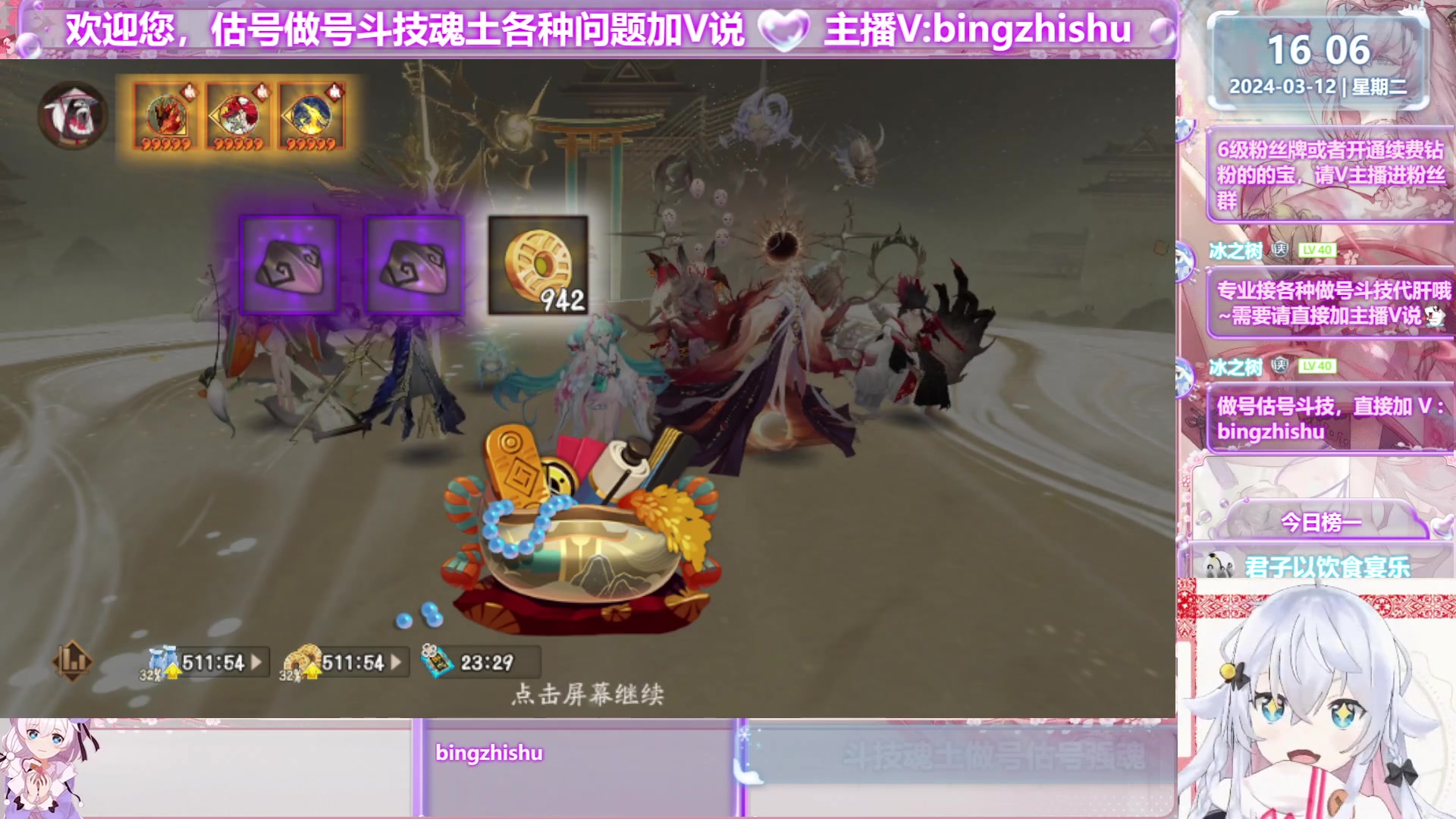 【2024-03-12 15点场】冰之树：♥估号做号斗技、藏宝阁选号