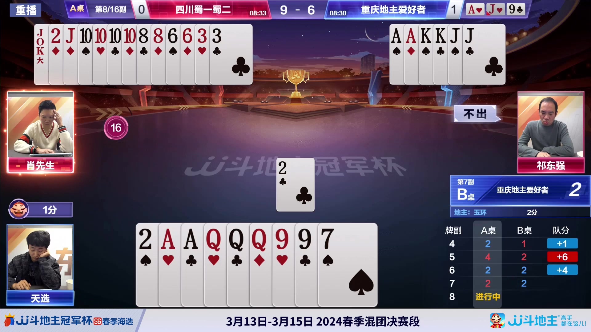 【2024-03-12 04点场】JJ斗地主官方：3.13 春季混团半决赛开启！