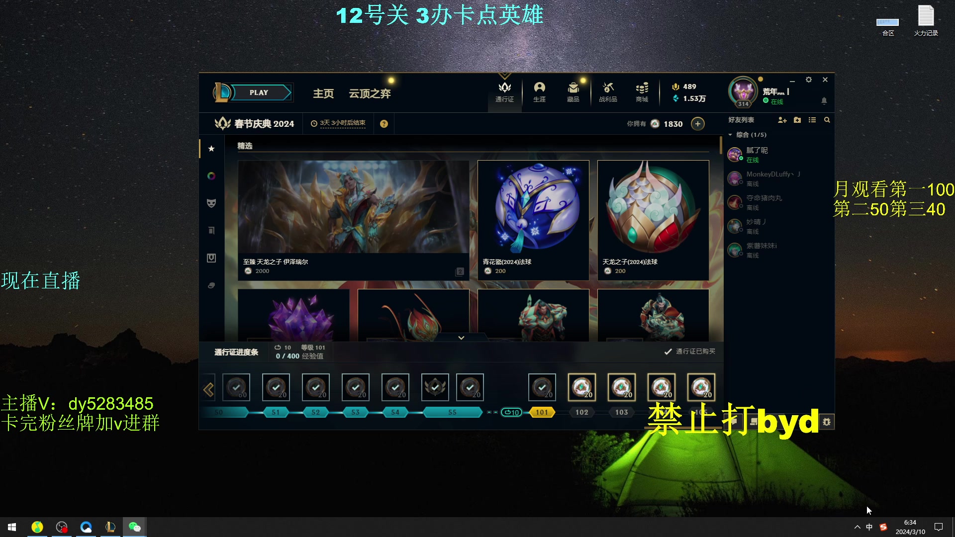 【2024-03-10 05点场】byd小阿超：无限火力450连胜王~~通宵有车位！！