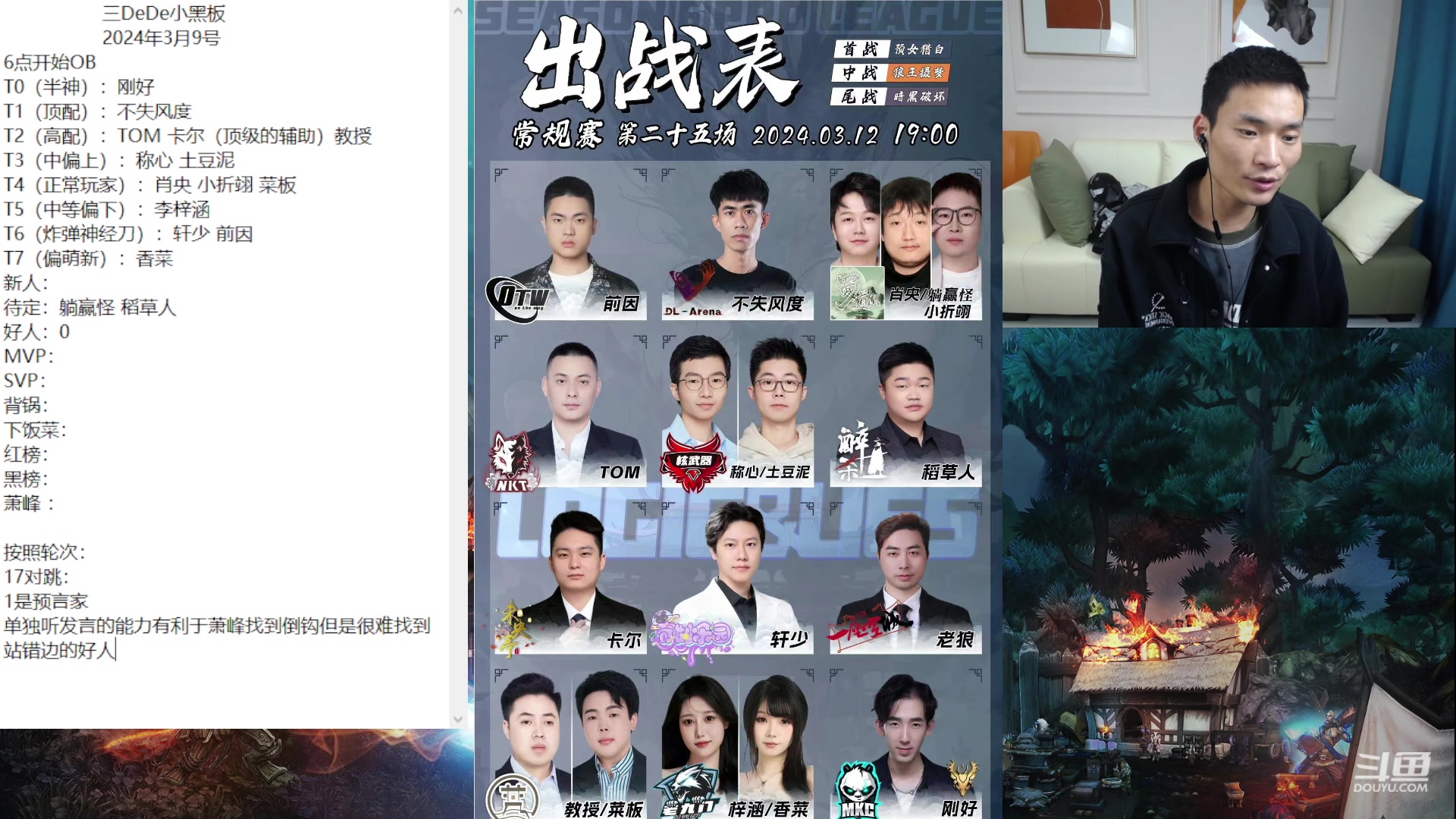【2024-03-11 23点场】三DeDe：明天去解说一波！