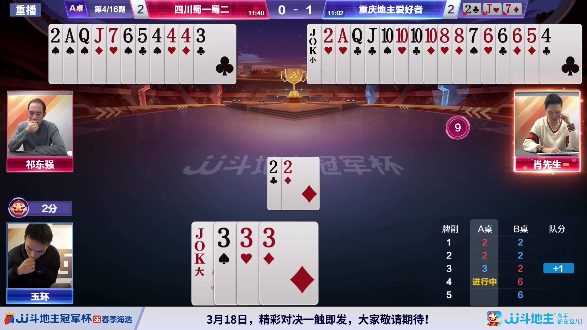【2024-03-12 06点场】JJ斗地主官方：3.13 春季混团半决赛开启！