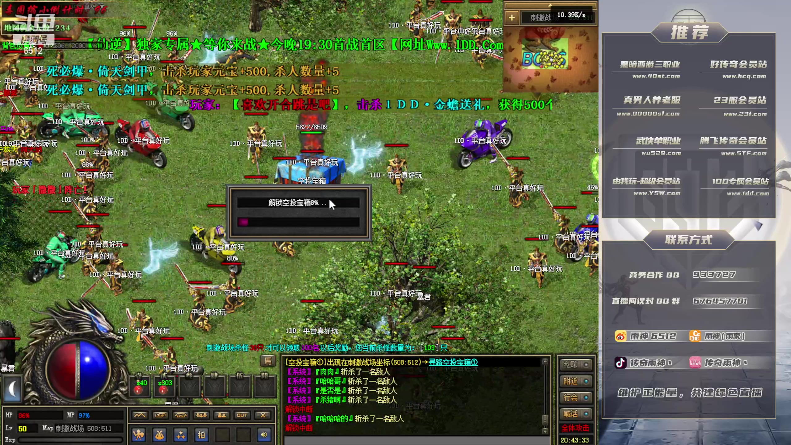 【2024-03-12 20点场】雨神丶：玩传奇就看6512！