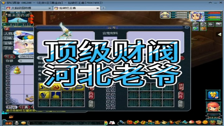 梦幻西游顶级财阀河北老爷