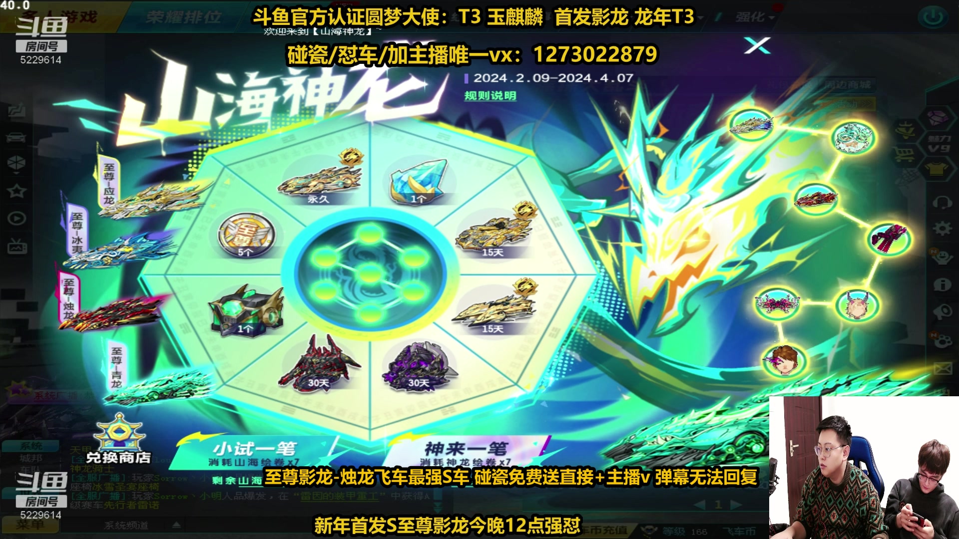 【2024-03-13 20点场】圆梦大师丶秦珂：至尊影龙-烛龙飞车最强S车