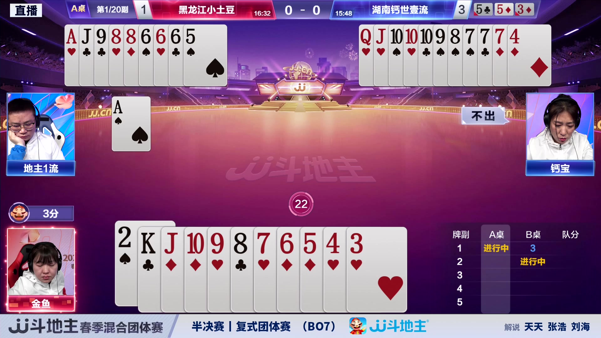 【2024-03-13 20点场】JJ斗地主官方：混团半决赛，正在直播