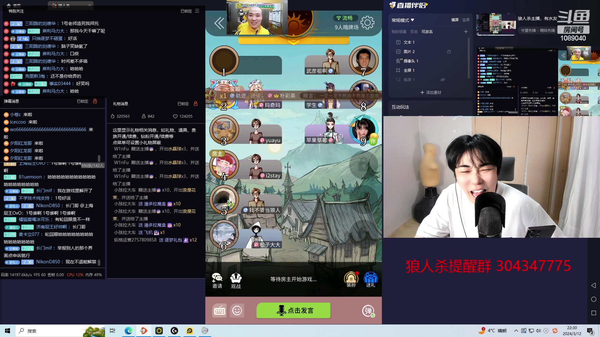 【2024-03-12 21点场】ow小青蛙：狼人杀主播，有水友