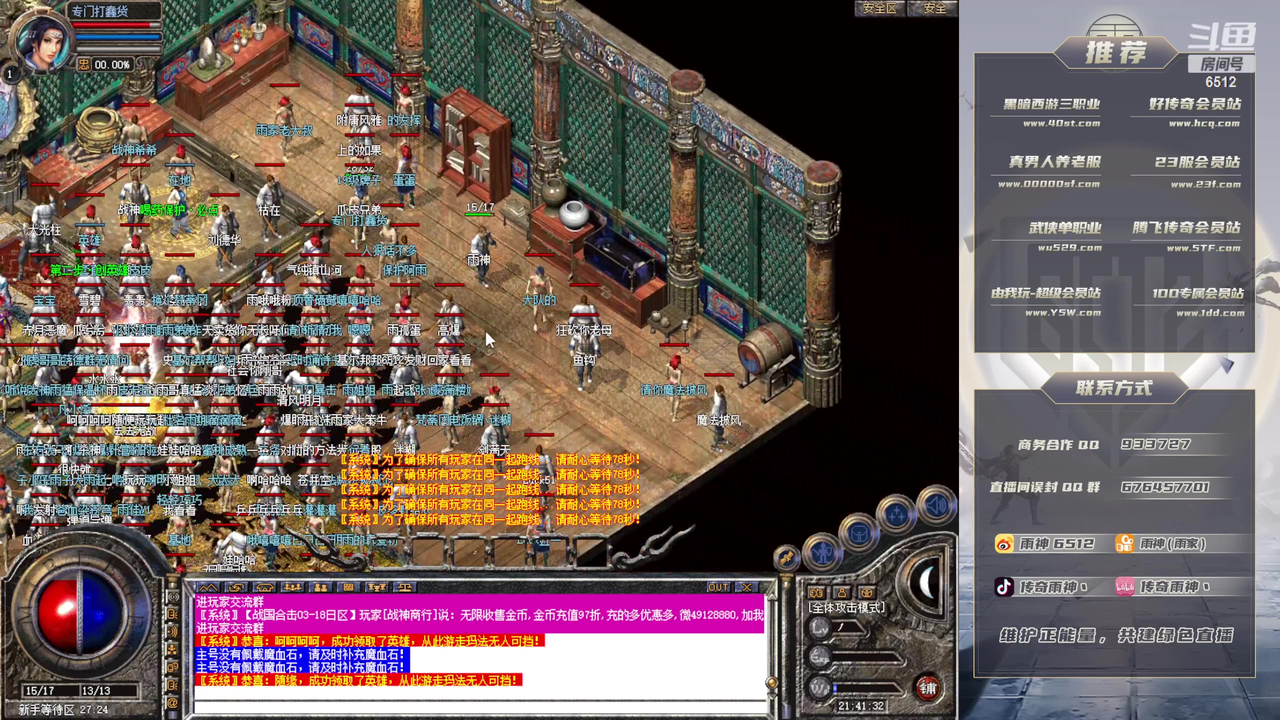 【2024-03-13 21点场】雨神丶：玩传奇就看6512！