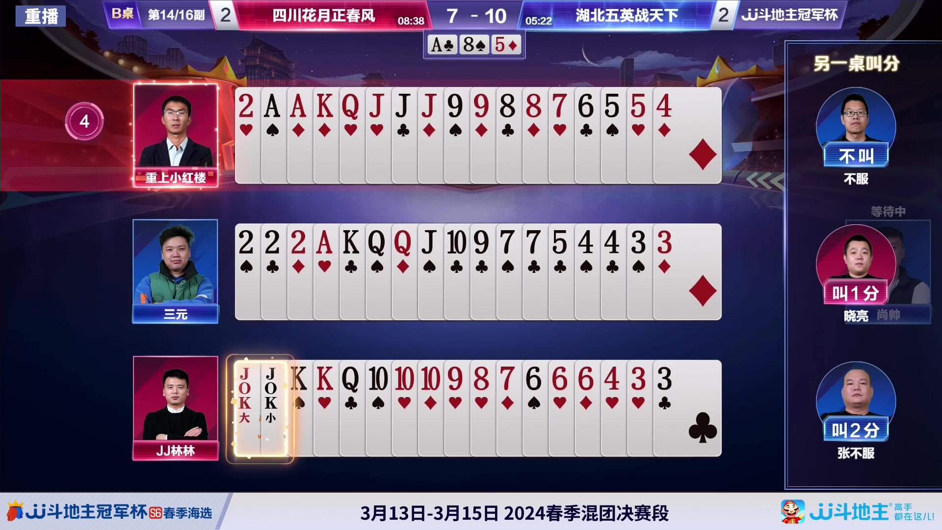 【2024-03-13 06点场】JJ斗地主官方：3.13 春季混团半决赛开启！