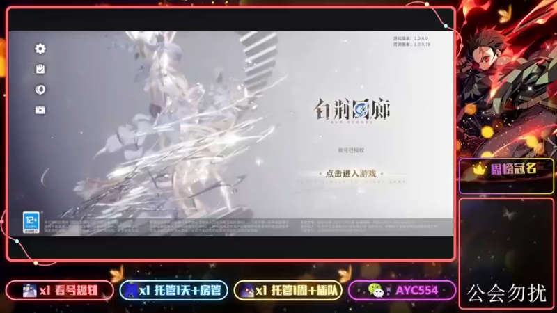【2024-03-13 17点场】安逸城GG：【白荆回廊】即时多维战斗RPG